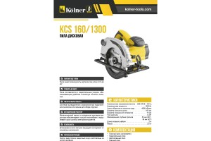 Пила дисковая Kolner KCS 160/1300 (4800 об/мин, 1300Вт)