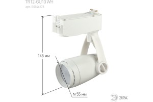 Светильник TR12-GU10 WH ЭРА Трек GU10, белый