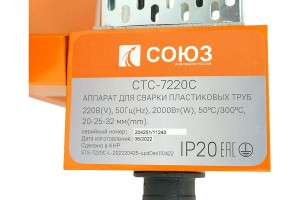 Сварочный аппарат для п/п Союз СТС-7220С